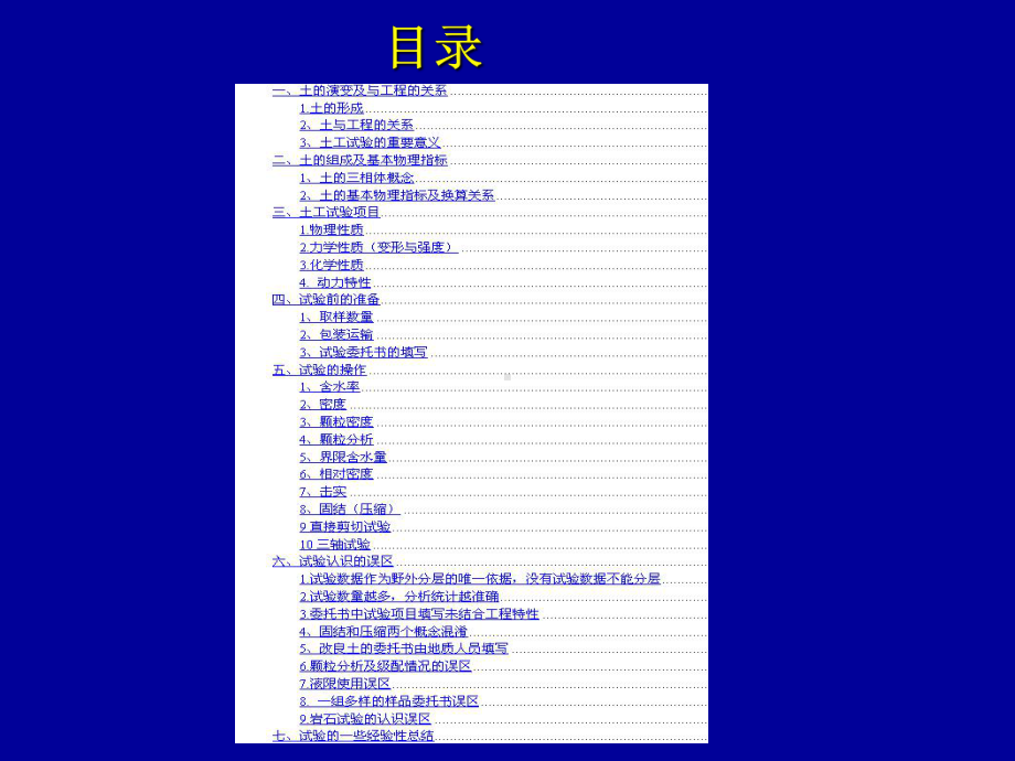 土工试验的基本知识及操作流程资料课件.ppt_第3页