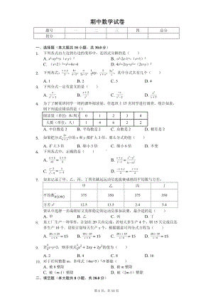 山东省东营市八年级（上）期中数学试卷.pdf