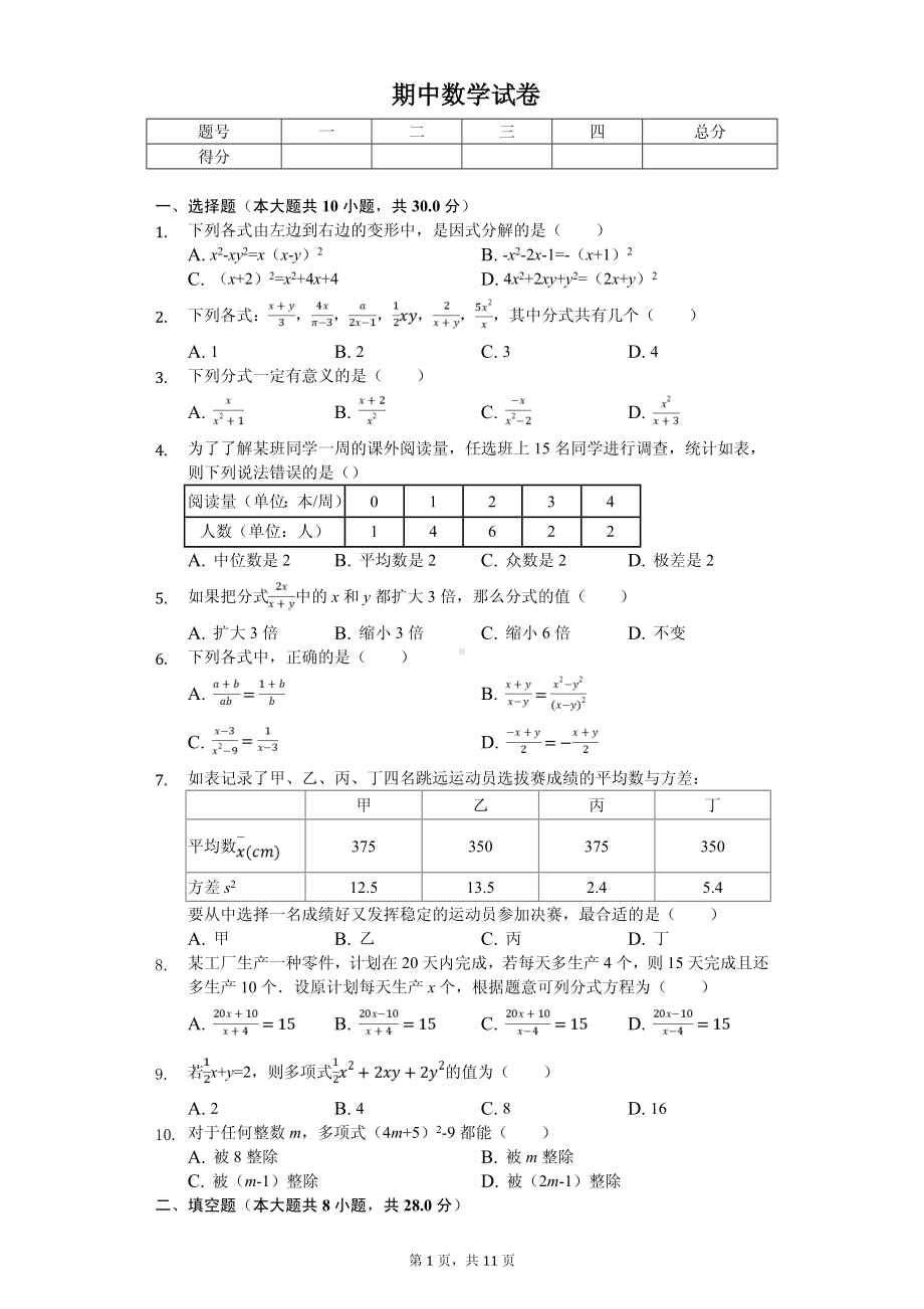 山东省东营市八年级（上）期中数学试卷.pdf_第1页