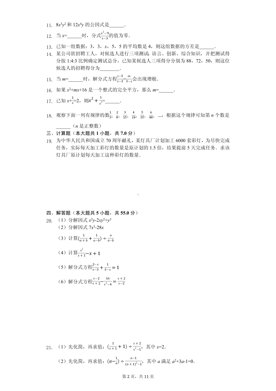 山东省东营市八年级（上）期中数学试卷.pdf_第2页