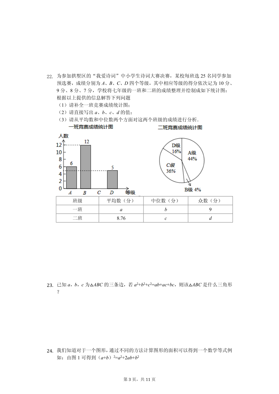 山东省东营市八年级（上）期中数学试卷.pdf_第3页