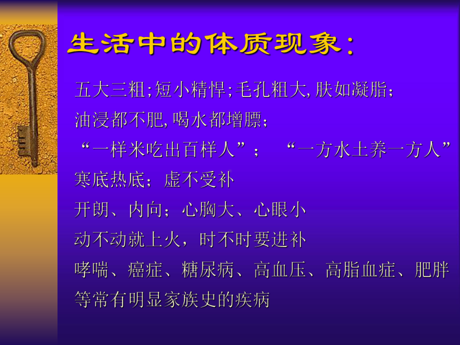 体质美容与养生课件.ppt_第2页