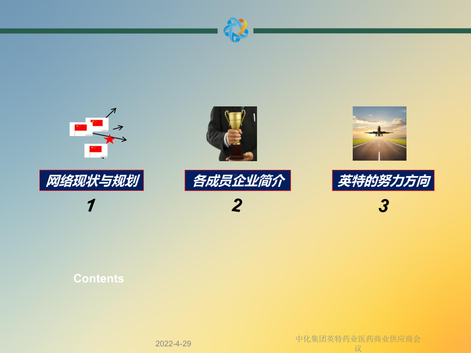 医药商业供应商会议课件.ppt_第2页