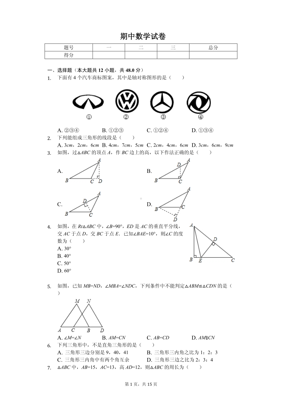 山东省淄博市临淄区七年级（上）期中数学试卷.pdf_第1页