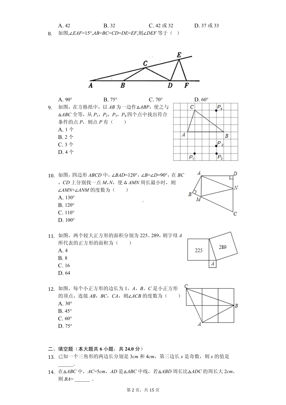 山东省淄博市临淄区七年级（上）期中数学试卷.pdf_第2页