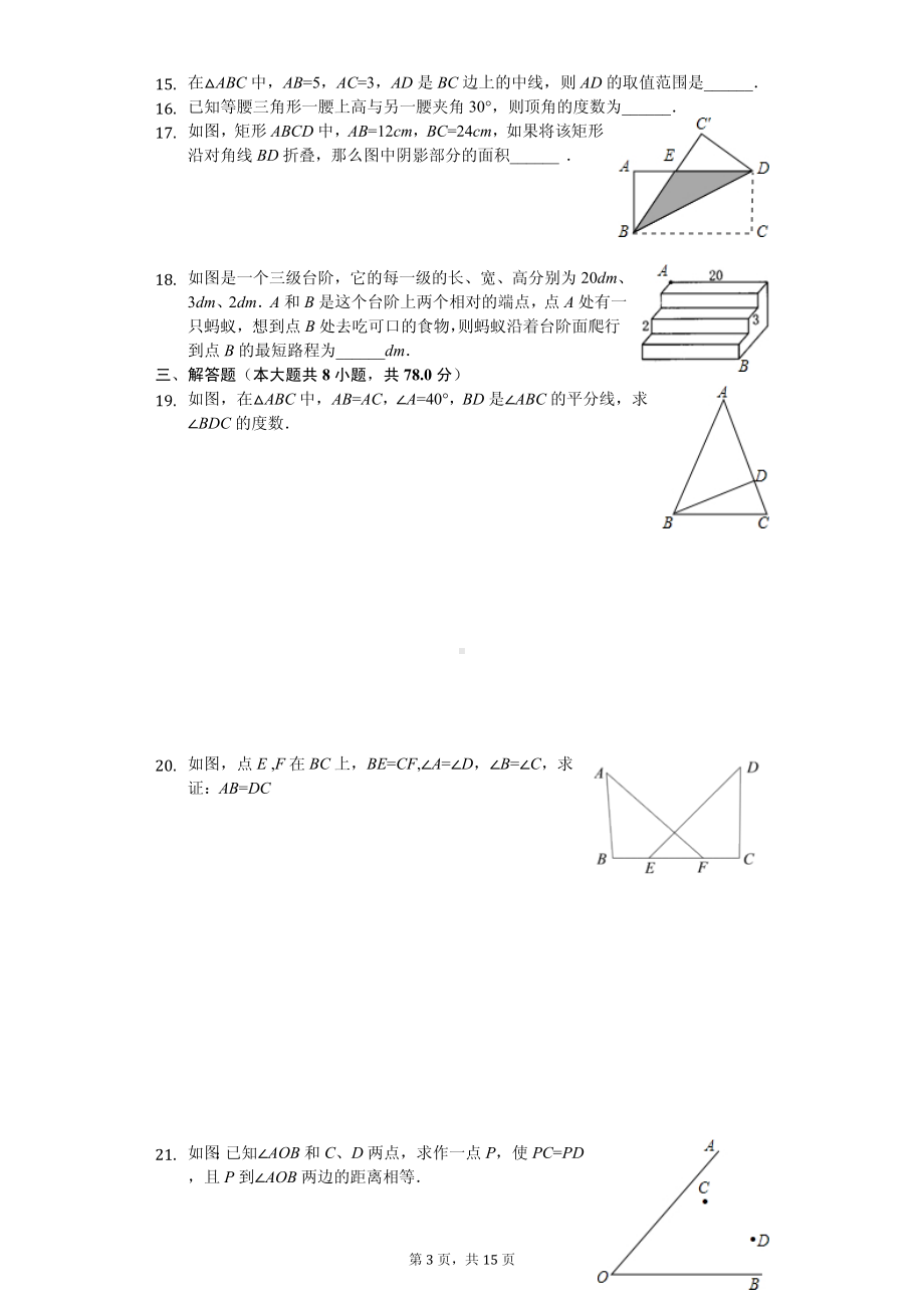 山东省淄博市临淄区七年级（上）期中数学试卷.pdf_第3页