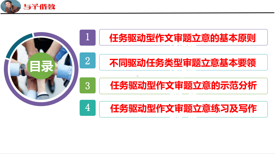 任务驱动型作文审题立意课件.pptx_第2页