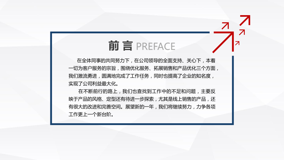 保险公司工作汇报ppt课件.pptx_第2页