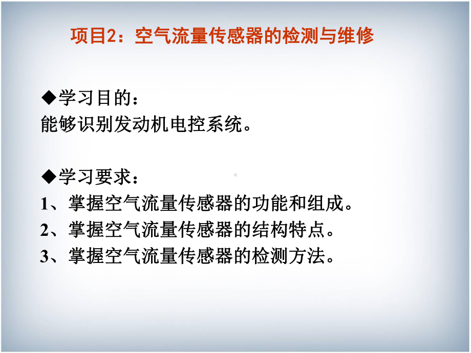 任务二空气流量传感器检测及维修课件.ppt_第2页