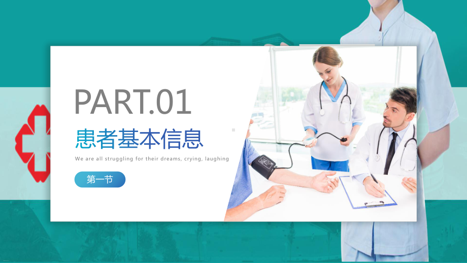 腹痛病例汇报ppt.pptx_第3页