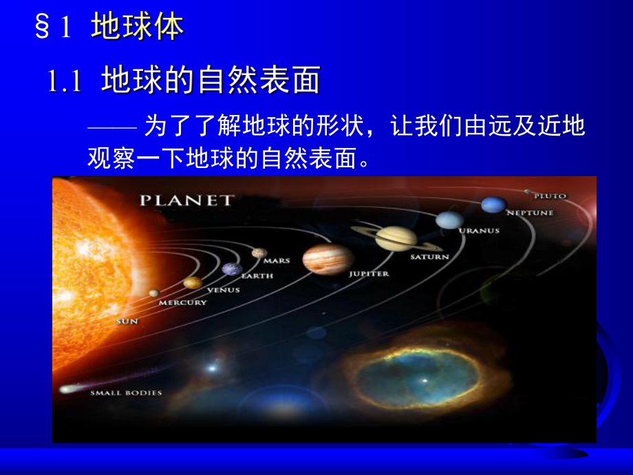 地图的数学基础汇编课件.ppt_第2页