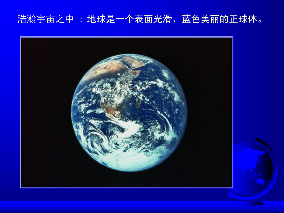 地图的数学基础汇编课件.ppt_第3页