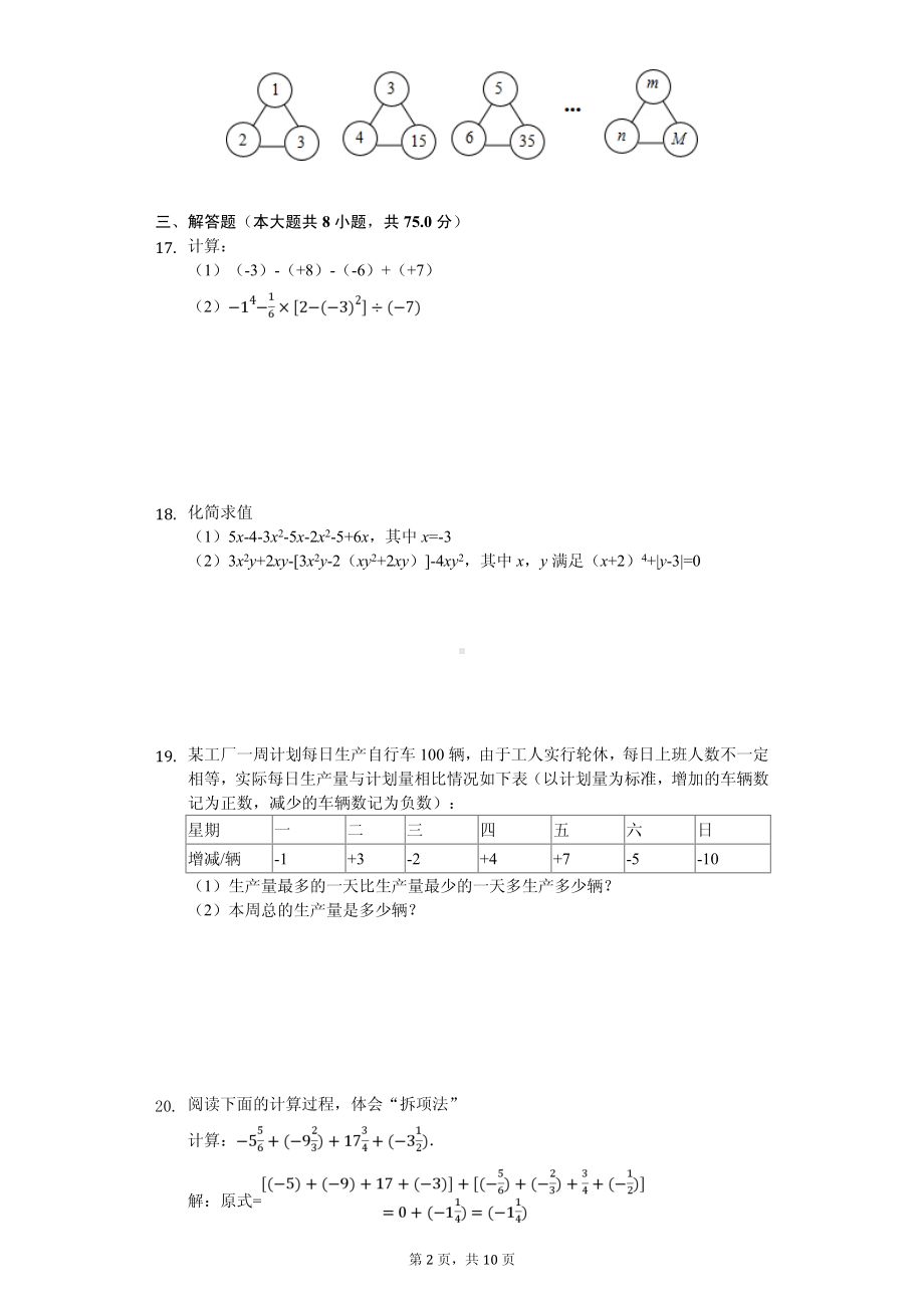 湖北省孝感市安陆市七年级（上）期中数学试卷.pdf_第2页