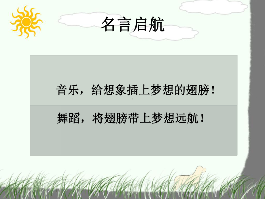 幼儿园音乐教育活动设计与指导讲座PPT课件3.ppt_第2页