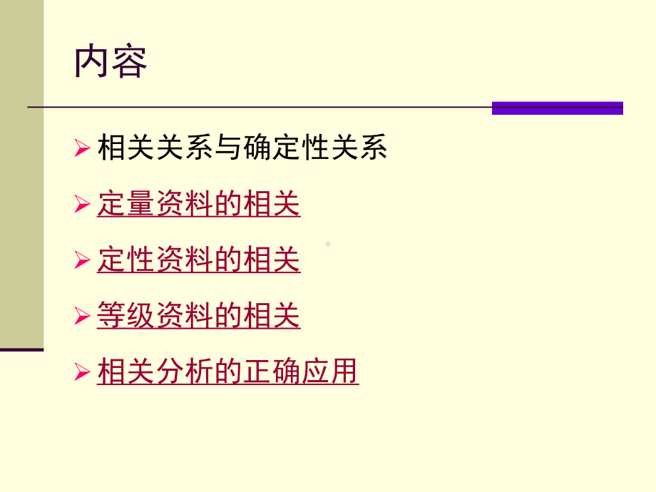 两指标间的相关分析课件.pptx_第2页