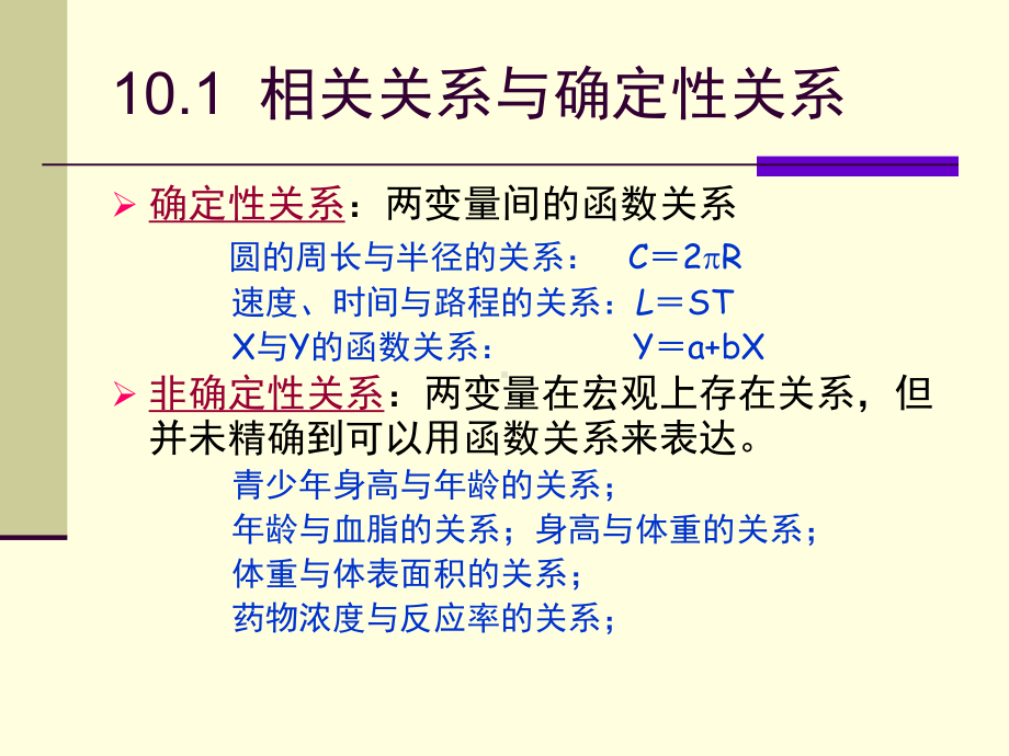 两指标间的相关分析课件.pptx_第3页