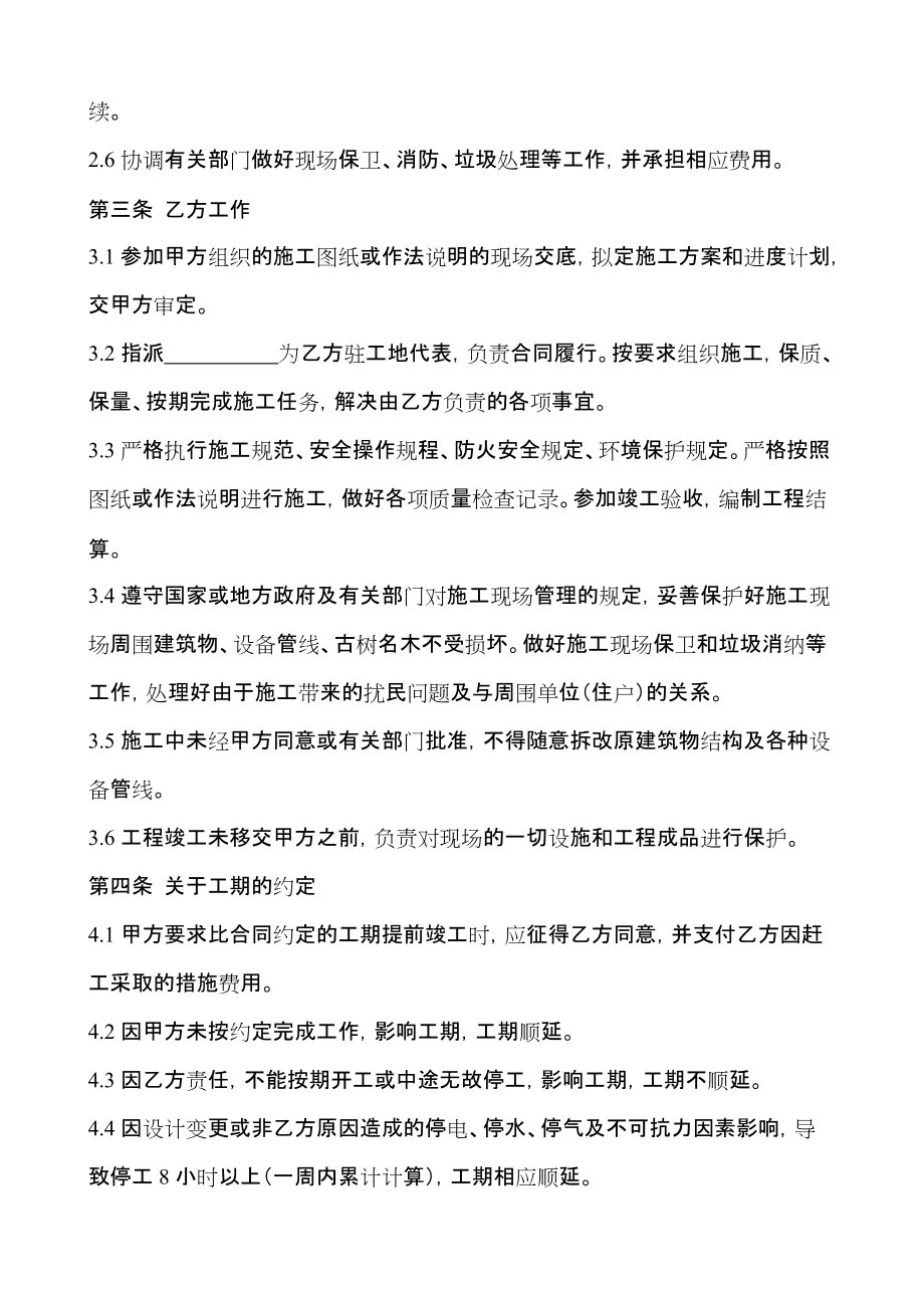 （根据民法典新修订）建筑装饰工程施工合同（乙种本）模板.docx_第3页