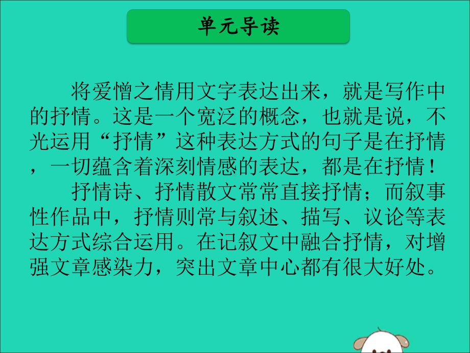 广东省中考语文二轮复习第三部分中考作文提分实用技法第五单元学会抒情课件新人教版.ppt_第2页