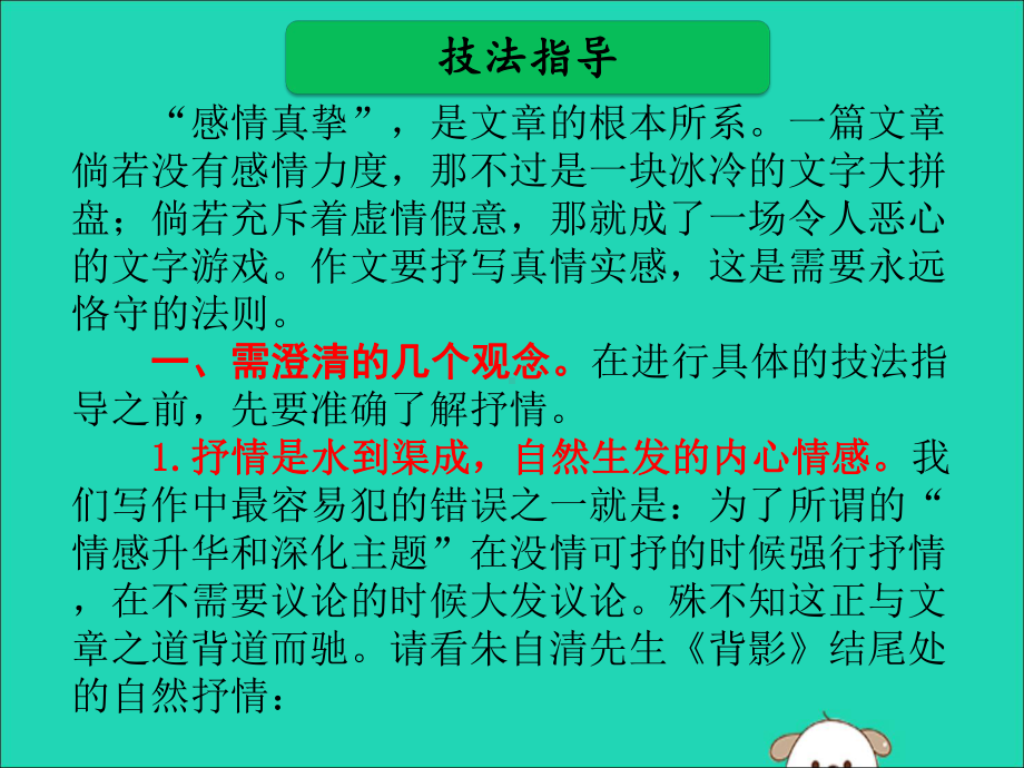 广东省中考语文二轮复习第三部分中考作文提分实用技法第五单元学会抒情课件新人教版.ppt_第3页