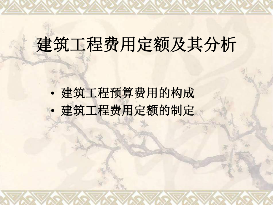 工程预算费用课件.ppt_第2页