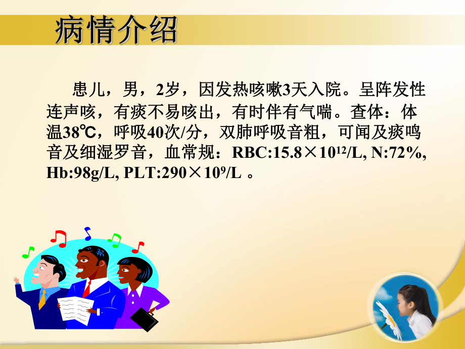 儿科典型病案分析-肺炎典型病例课件.ppt_第2页