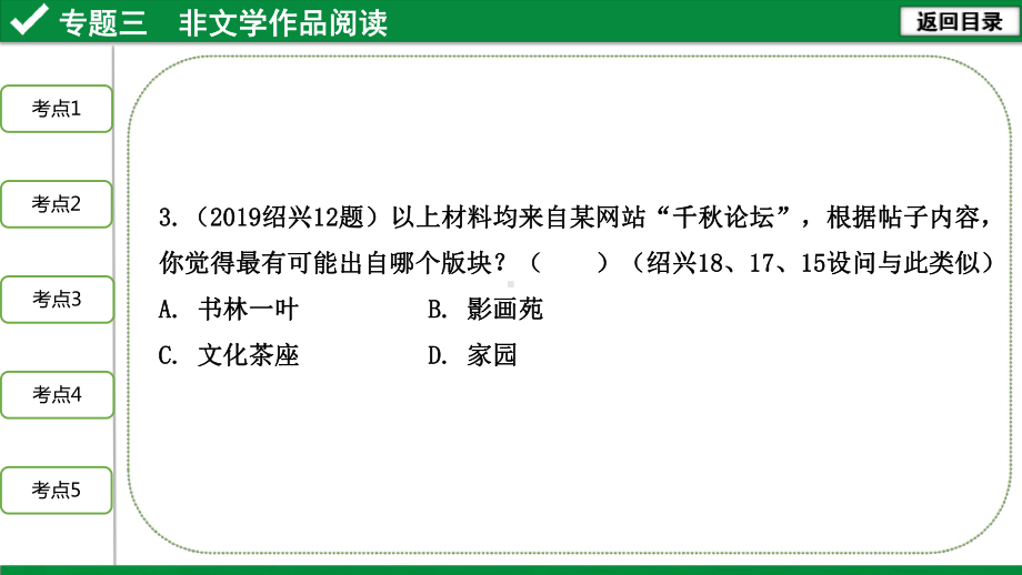 专题三-非文学作品阅读课件.pptx_第3页