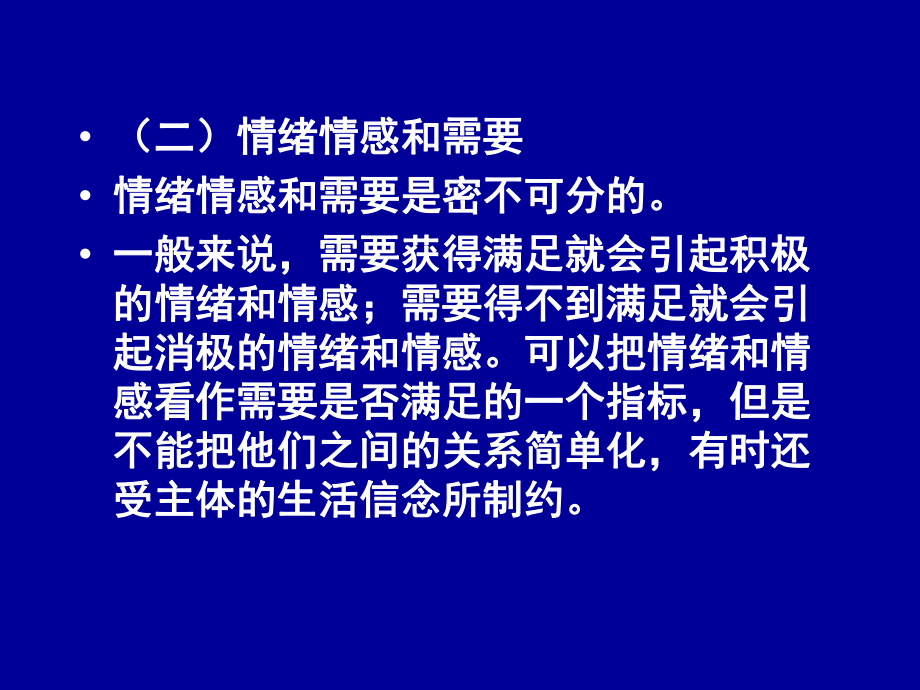 体育心理学-12体育运动中的情绪情感-应激唤醒剖析课件.ppt_第3页