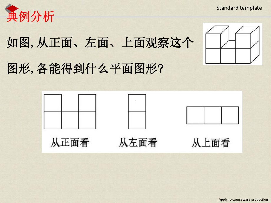 三视图练习题课件.ppt_第2页