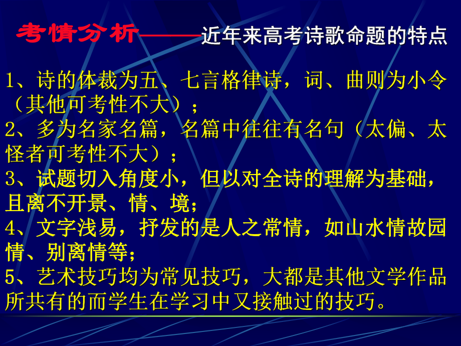 古诗词鉴赏专题ppt课件.ppt_第3页