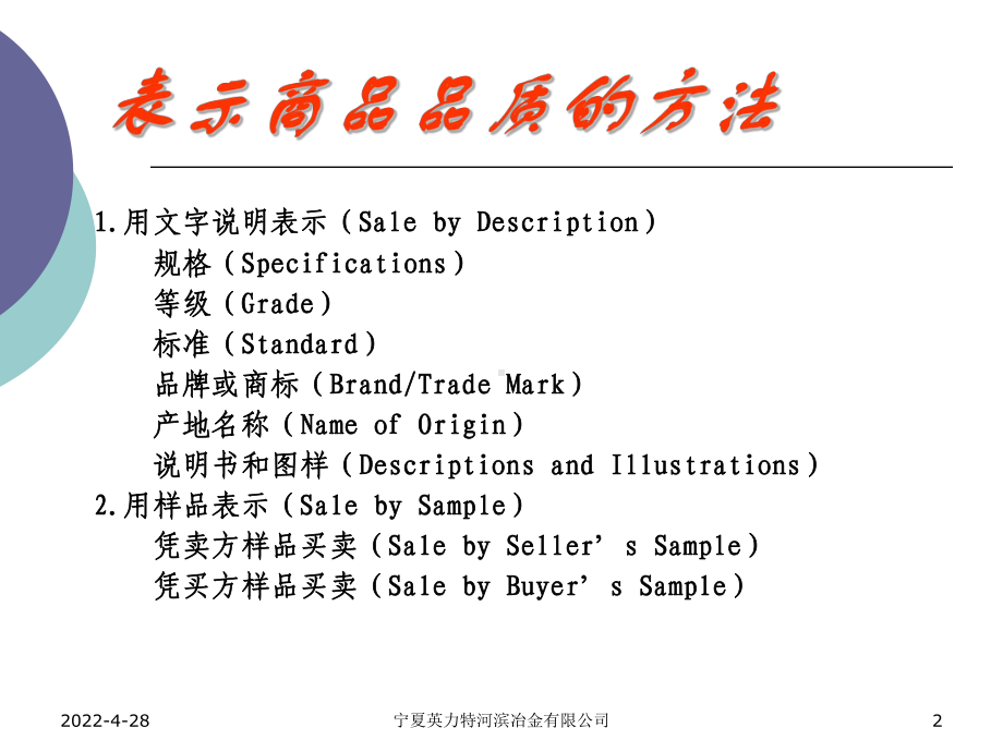 国际贸易单培训精品资料课件.ppt_第2页