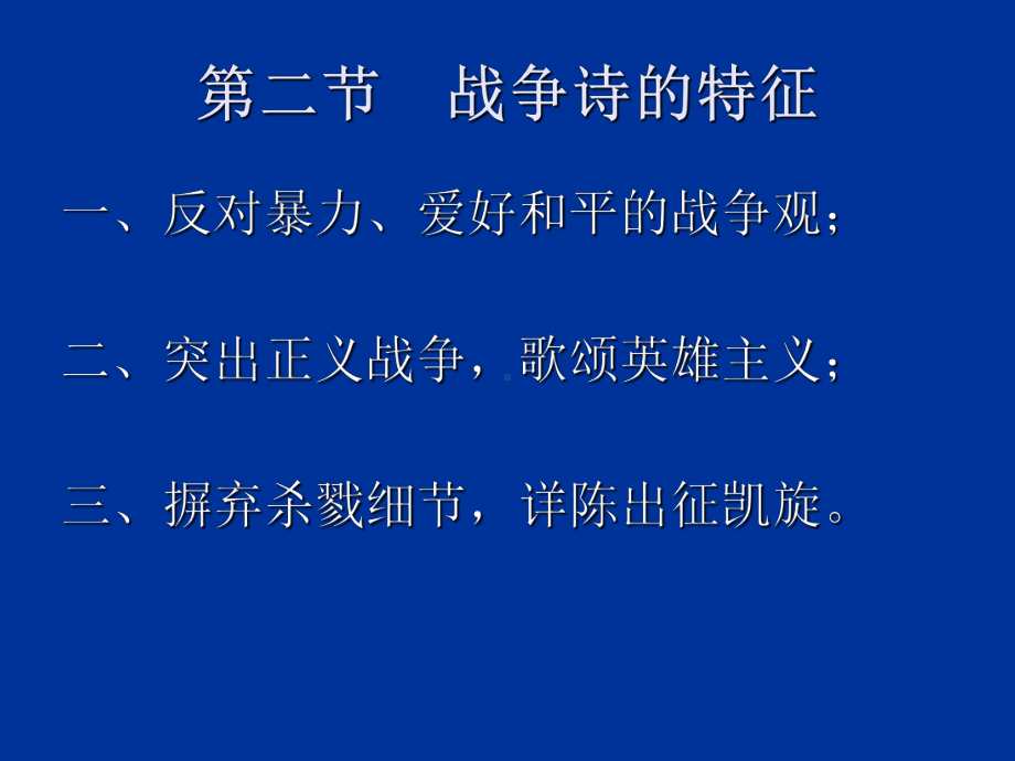 诗经中的战争诗汇编课件.ppt_第3页