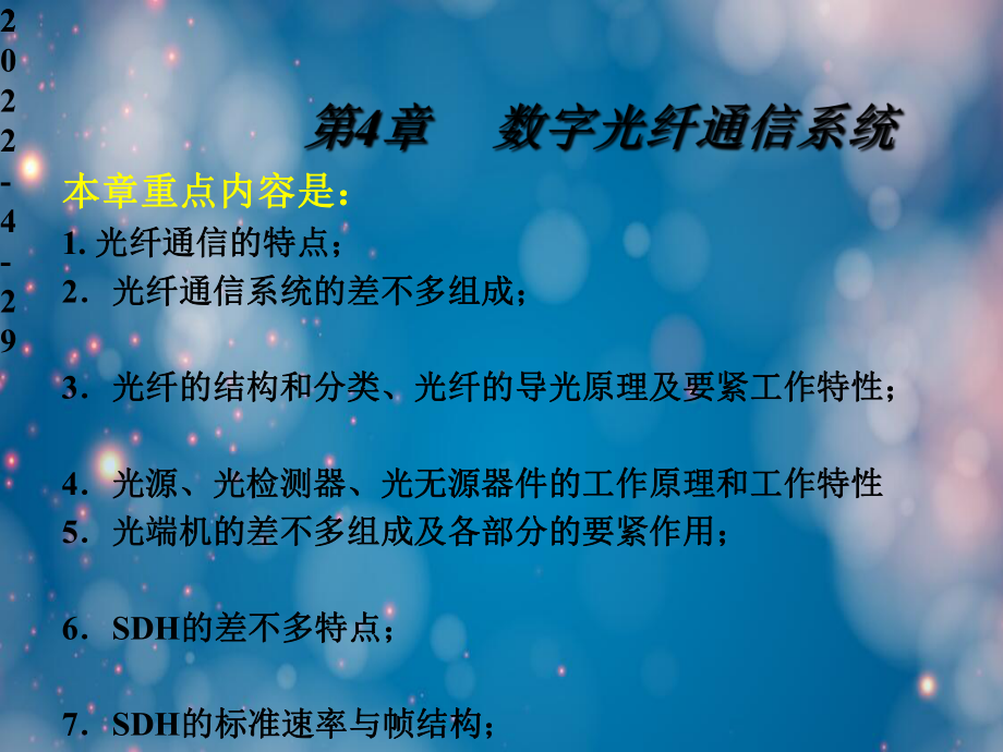 单元二话音在光纤通信系统中的传输任务3认识光通信器件教课件.ppt_第2页