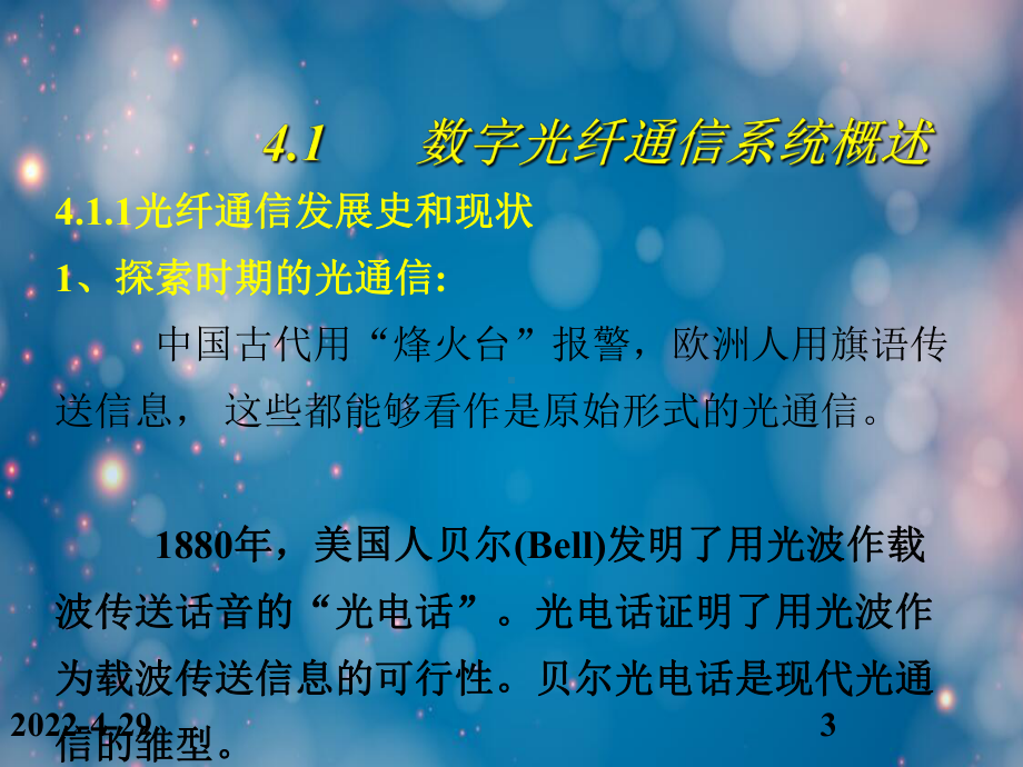 单元二话音在光纤通信系统中的传输任务3认识光通信器件教课件.ppt_第3页