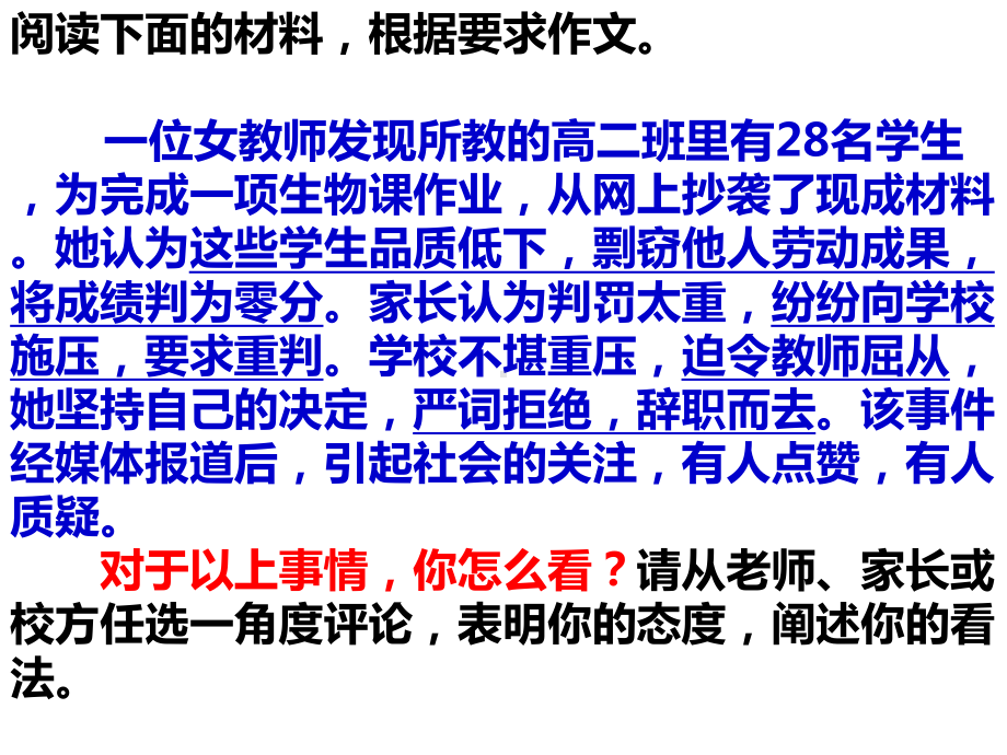 （高考作文指导）任务驱动型作文的审题立意课件.ppt_第3页