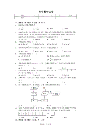 江苏省无锡市锡山区七年级（上）期中数学试卷.pdf