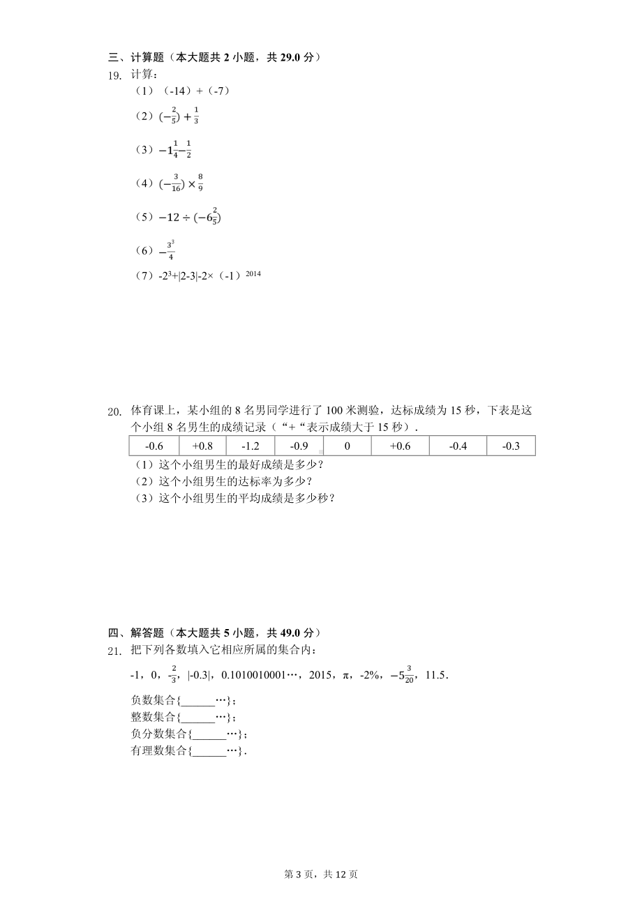 山东省泰安市六年级（上）期中数学试卷.pdf_第3页