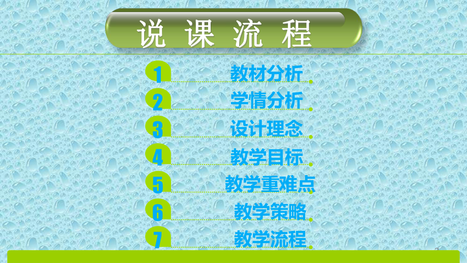 七年级数学下册一元一次不等式组说课课件.ppt_第2页