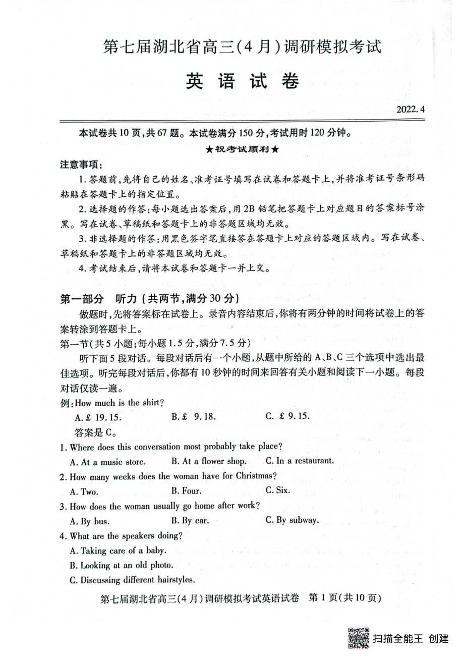 （2022届湖北省第七届高三下学期4月调研模拟）英语.pdf_第1页