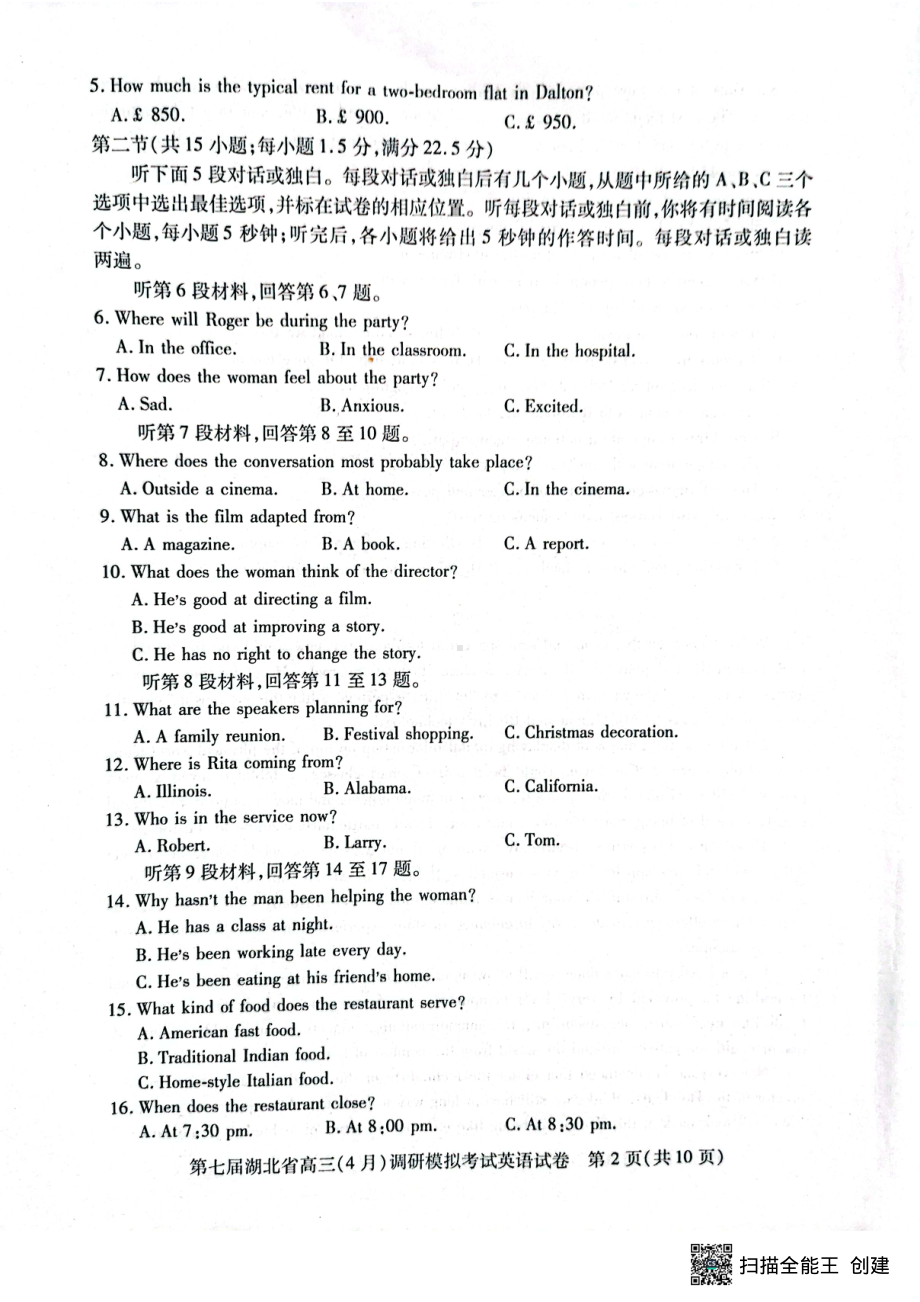 （2022届湖北省第七届高三下学期4月调研模拟）英语.pdf_第2页