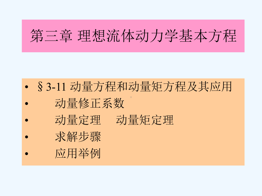 工程流体力学(动力09)课件.ppt_第1页