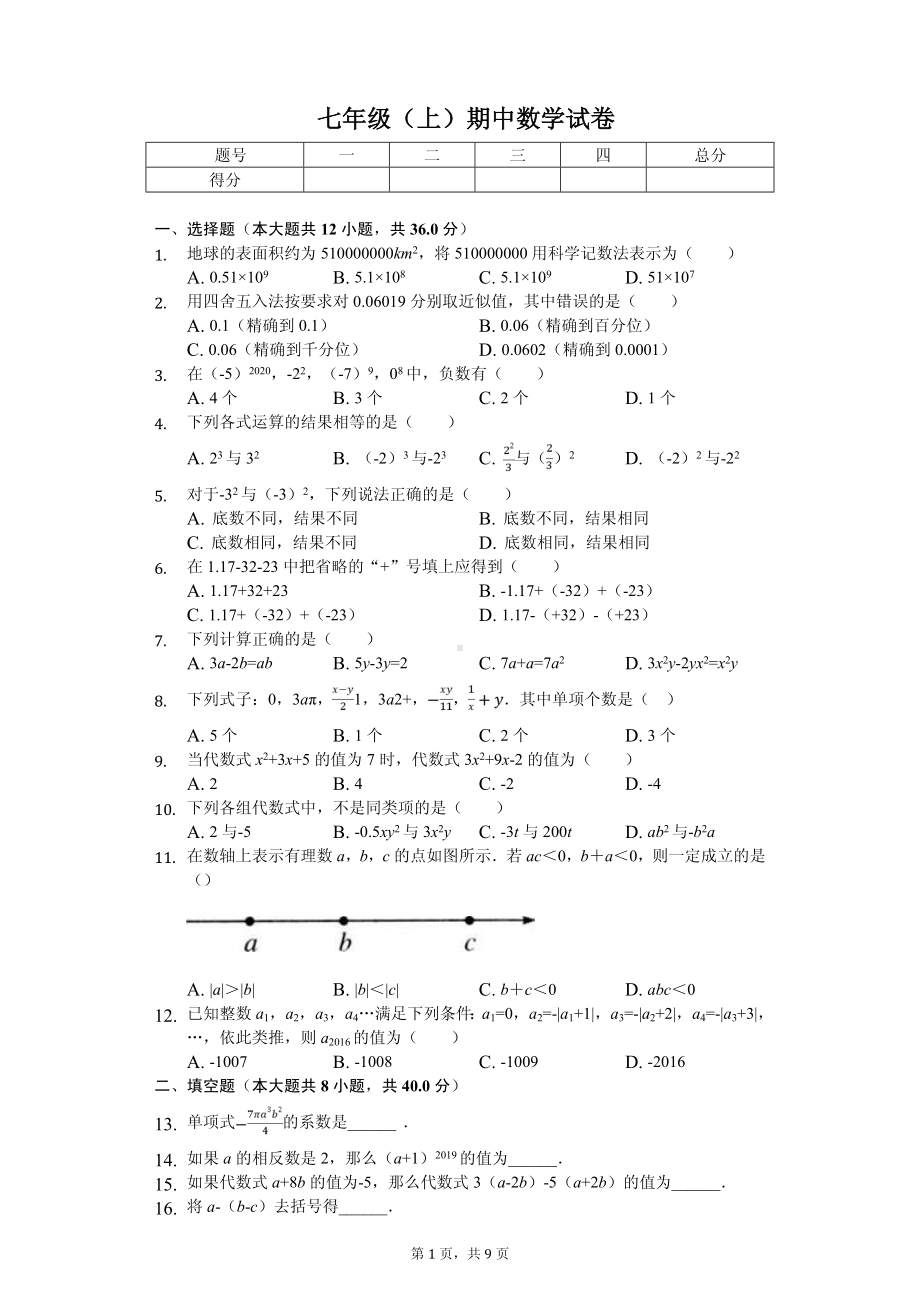 山东省滨州市五校联考七年级（上）期中数学试卷.pdf_第1页