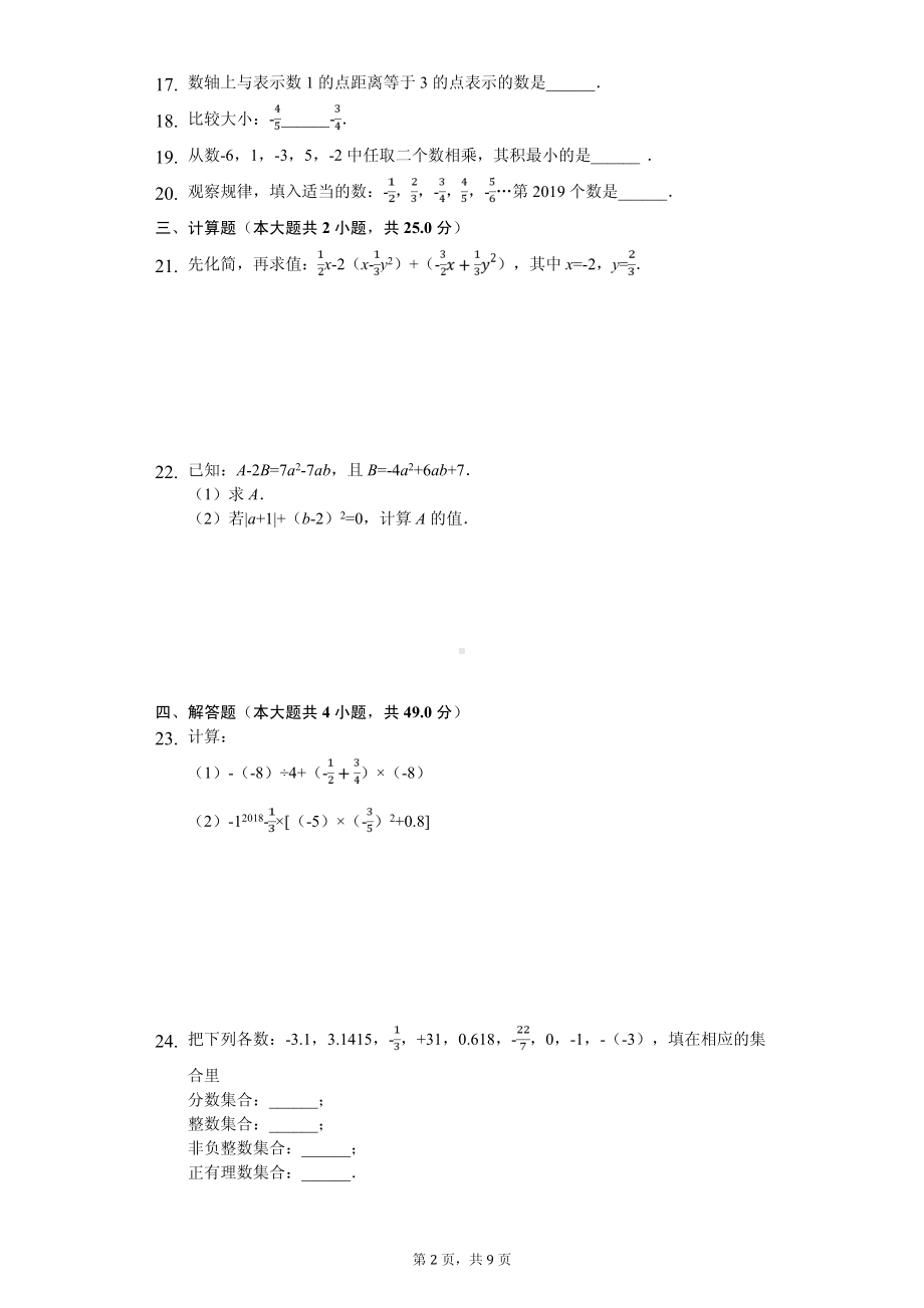 山东省滨州市五校联考七年级（上）期中数学试卷.pdf_第2页