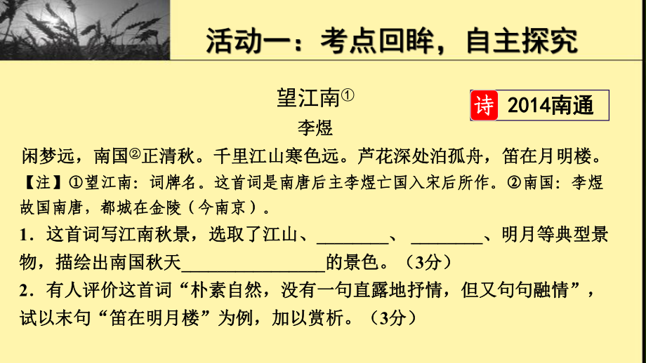 古诗词赏析中情感的把握课件.ppt_第3页