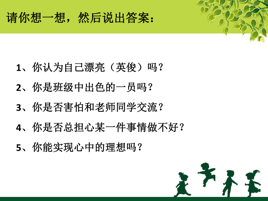 《自信》主题班会.ppt课件.ppt_第2页