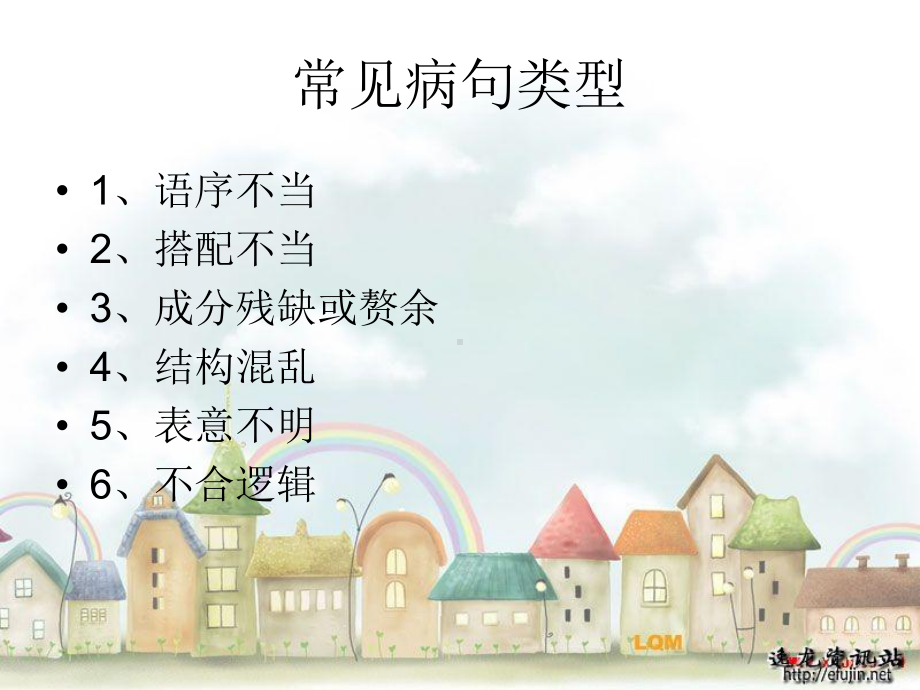 修改病句专项练习.ppt课件.ppt_第2页