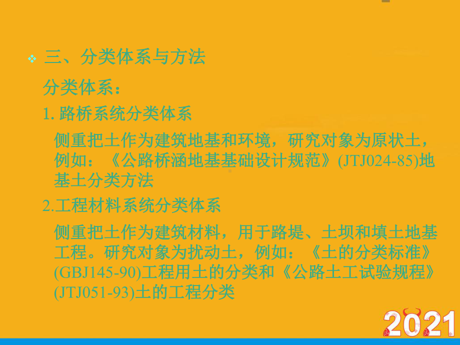 土的工程分类及野外鉴别(优文档)ppt课件.ppt_第3页