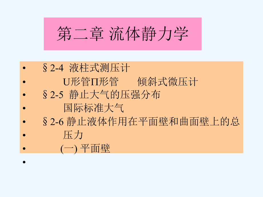 工程流体力学(动力03)课件.ppt_第1页