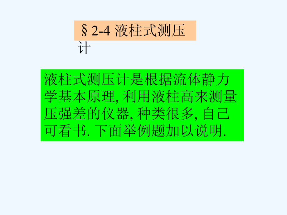 工程流体力学(动力03)课件.ppt_第2页