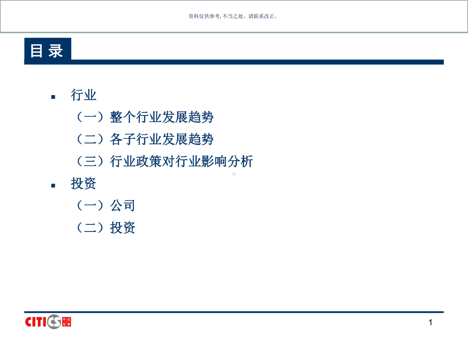 中信证券医药行业研究方法课件.ppt_第1页