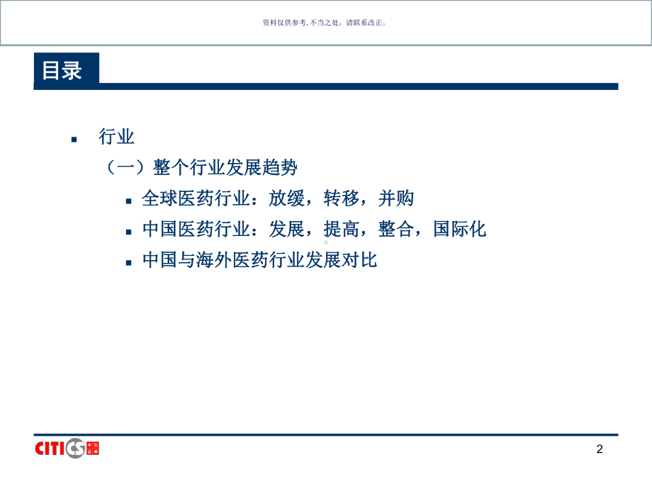 中信证券医药行业研究方法课件.ppt_第2页